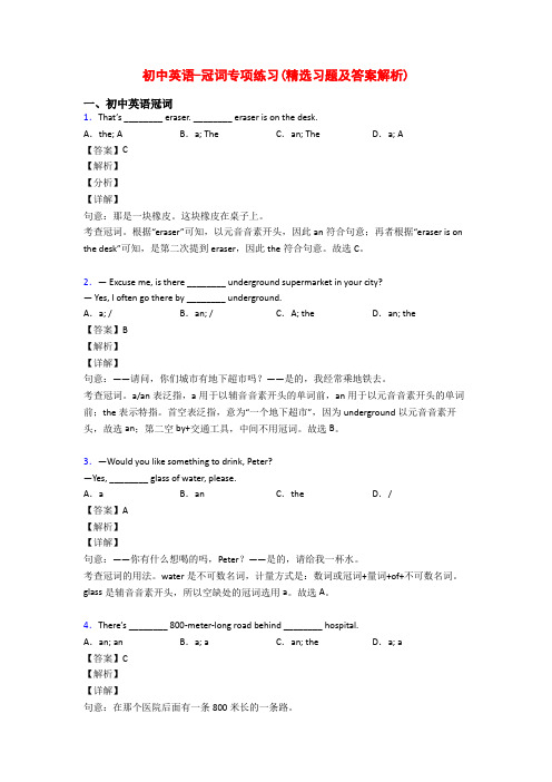 初中英语-冠词专项练习(精选习题及答案解析)