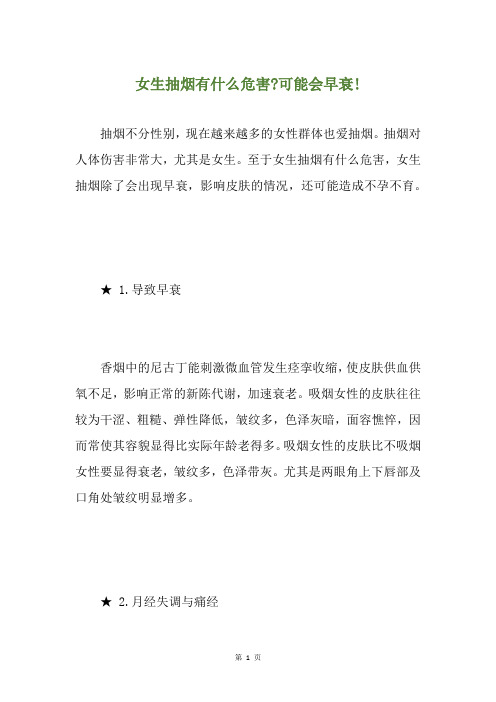 女生抽烟有什么危害-可能会早衰!