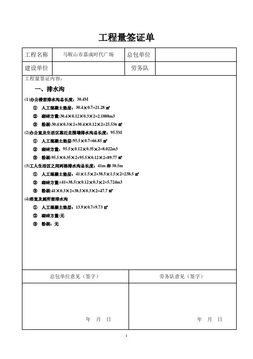 工程量签证单