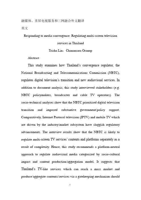 融媒体、多屏电视服务和三网融合外文文献翻译