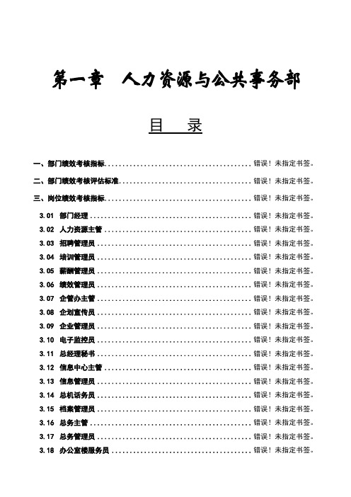 某粮食工业公司绩效管理操作手册(55页)