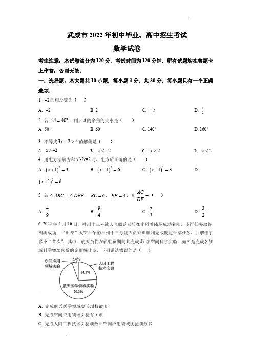 (精品中考卷)甘肃省武威中考数学真题(原卷版)