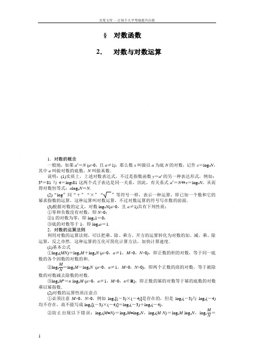 新人教A版高中数学必修1第二章基本初等函数Iword学案