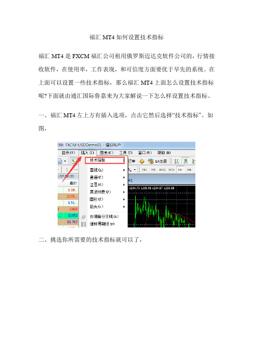 福汇MT4如何设置技术指标