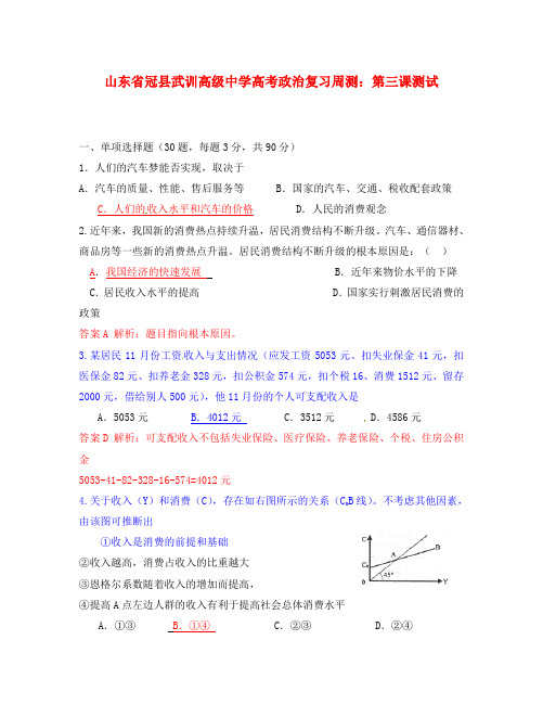 山东省冠县武训高级中学高考政治 第三课测试