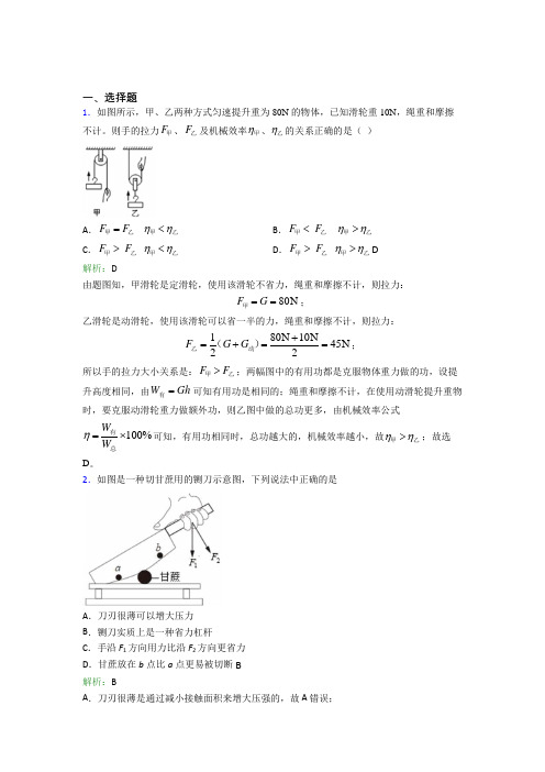 【单元练】上海应昌期围棋学校八年级物理下第十二章【简单机械】经典测试题(提高培优) (2)