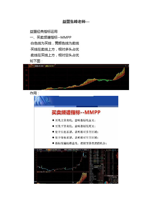 益盟朱峰老师—