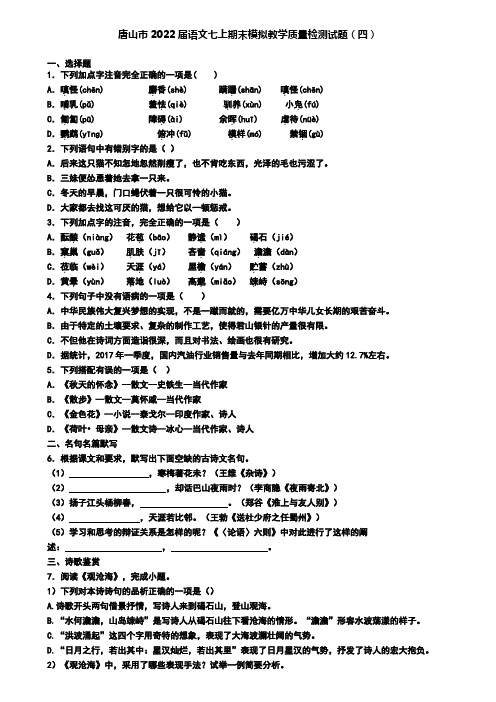 唐山市2022届语文七上期末模拟教学质量检测试题(四)