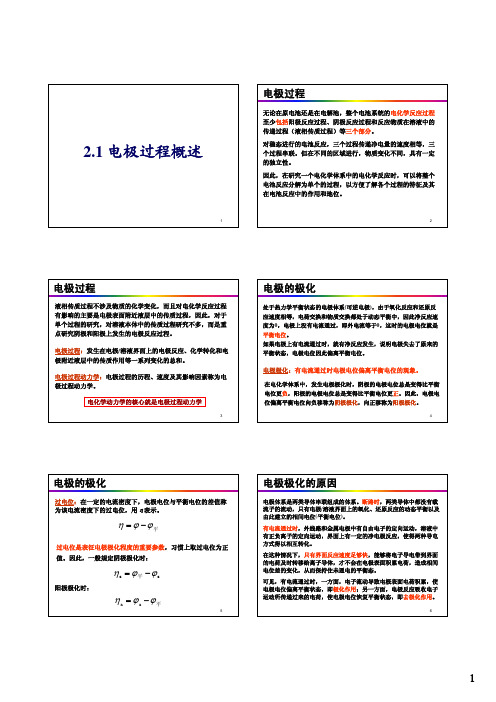 第二讲 电极过程综述