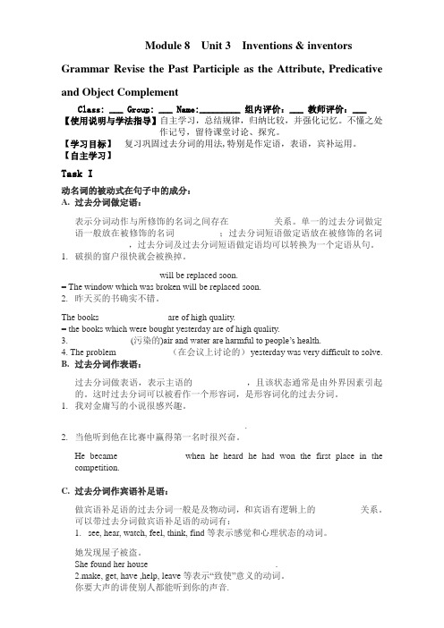 高二英语人教版选修八导学案Unit3InventorsandinventionsGrammar