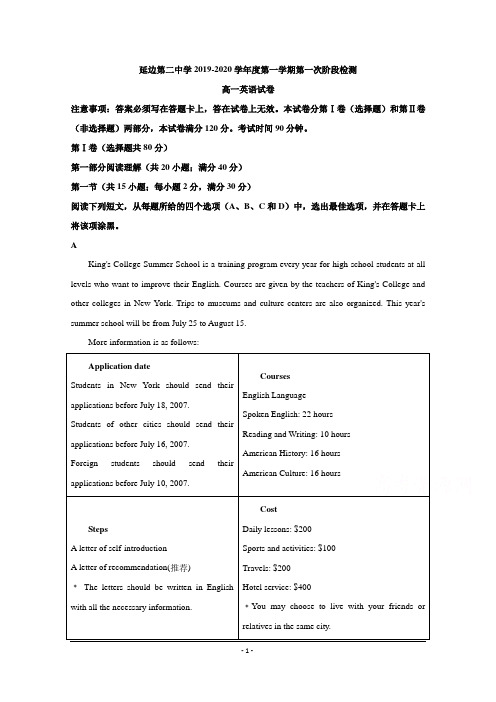 吉林省延边第二中学2019-2020学年高二上学期第一次月考英语试题+Word版含解析