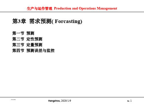 第3章需求预测