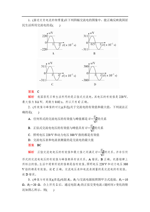 高中物理描述交变电流的物理量新授课课后作业题