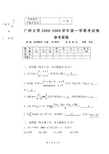 2008-2009(1)高等数学试题(A卷)(90)答案