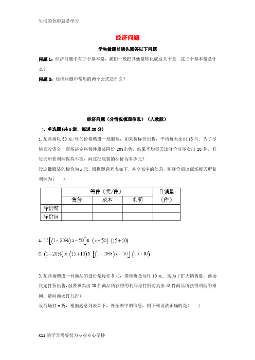 [推荐学习]2017_2018学年七年级数学上册综合训练实际问题与一元一次方程经济问题分情况梳理信息