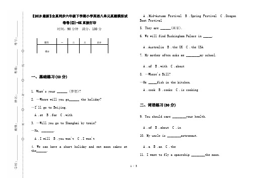 【2019最新】全真同步六年级下学期小学英语八单元真题模拟试卷卷(②)-8K直接打印