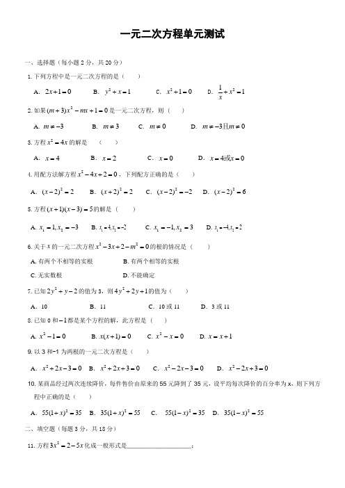 初中数学华东师大九年级上册第章 一元二次方程一元二次方程测试卷