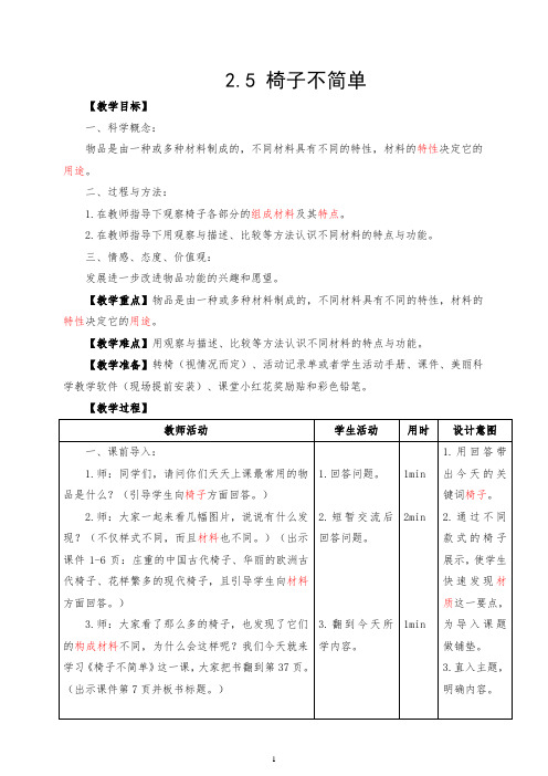 教科版 二年级上册科学  2.5《椅子不简单》教案