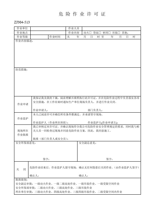 危险作业许可证