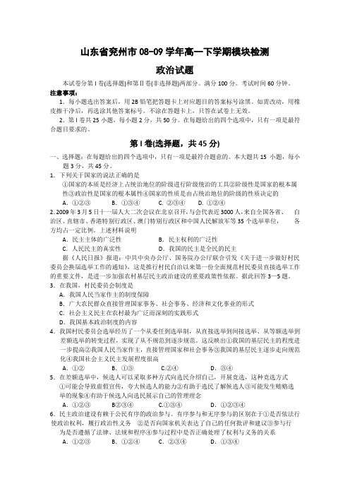 山东省兖州市08-09学年高一下学期模块检测(政治试卷)