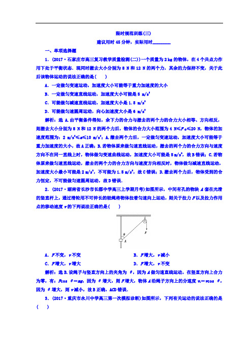 2018届高三物理二轮复习习题:专题一 力与运动 1-1-3