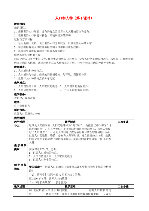 《人口与人种》word教案 (公开课一等奖)2020年人教版地理 (3)