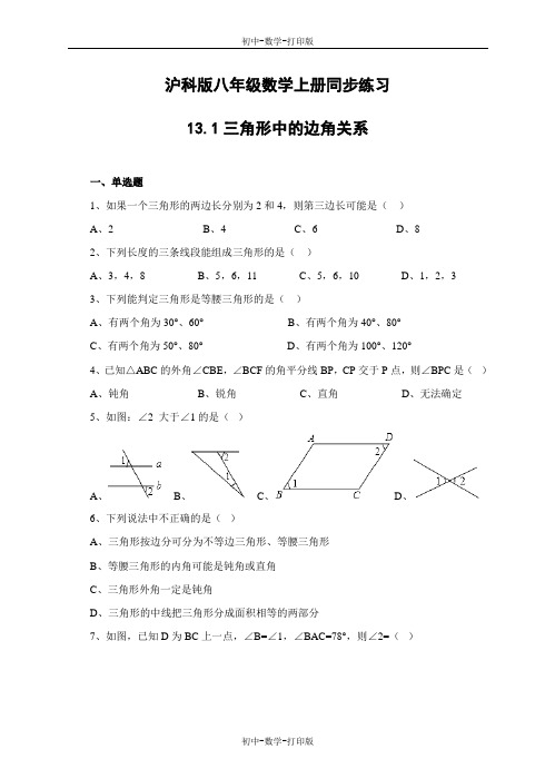 沪科版-数学-八年级上册-13.1同步练习(解析版)