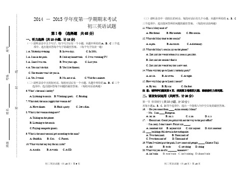 2014—2015学年度第一学期期末初三英语