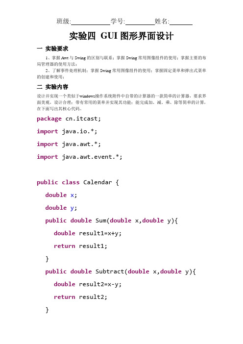 Java实验四GUI图形设计