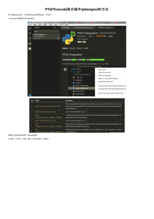 PYQT5vscode联合操作qtdesigner的方法