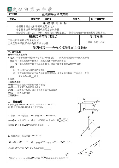 直线与平面所成的角教学学案1(武汉六中 金丙亮)