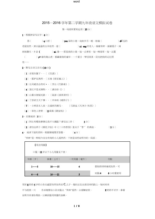 江苏省苏州市新区二中九年级语文第一次模拟试题-人教版初中九年级全册语文试题