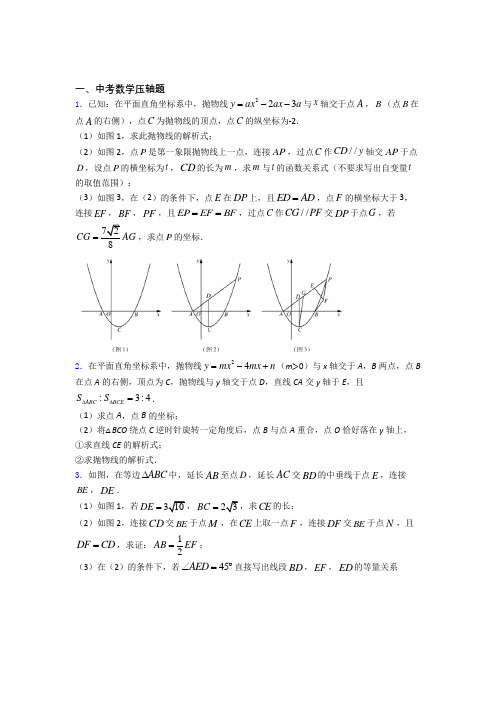 中考数学中考数学压轴题(讲义及答案)及答案(1)