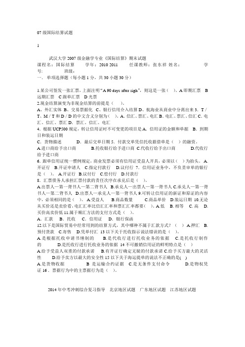 07级国际结算试题