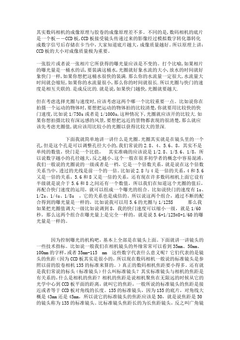 数码相机的成像原理与胶卷的成像原理