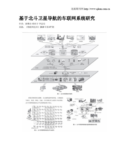 基于北斗卫星导航的车联网系统研究