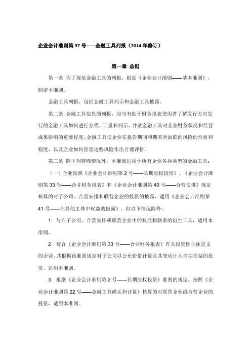 企业会计准则第37号——金融工具列报