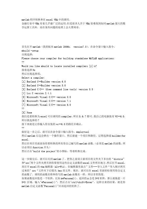 matlab程序转换和在excel VBA