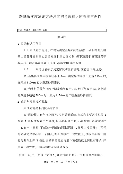 三种常用检测路基压实度检测的方法