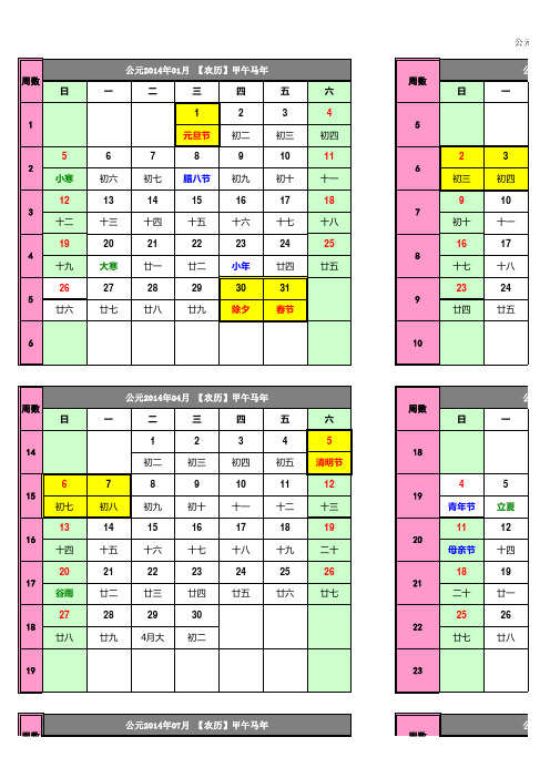 2014年日历(带农历_带节假日)免费_可打印