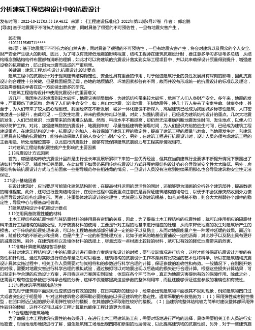 分析建筑工程结构设计中的抗震设计