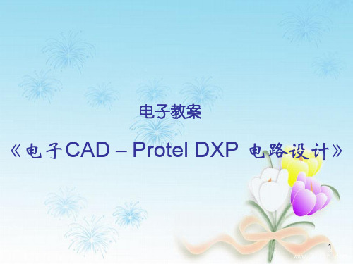 U盘电路的PCB板设计ppt课件