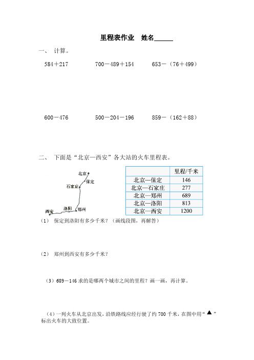 三年级上册数学练习题3.4 里程表(二)北师大版(2)