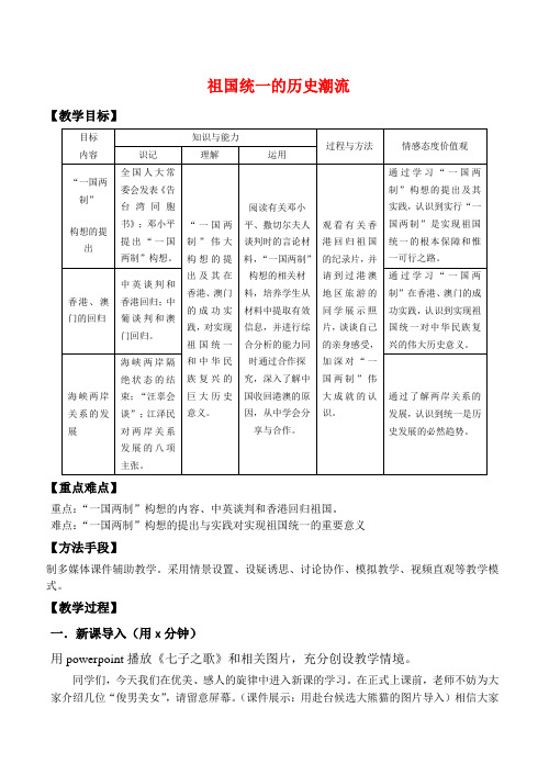 高中历史 祖国统一的历史潮流教案岳麓版必修一