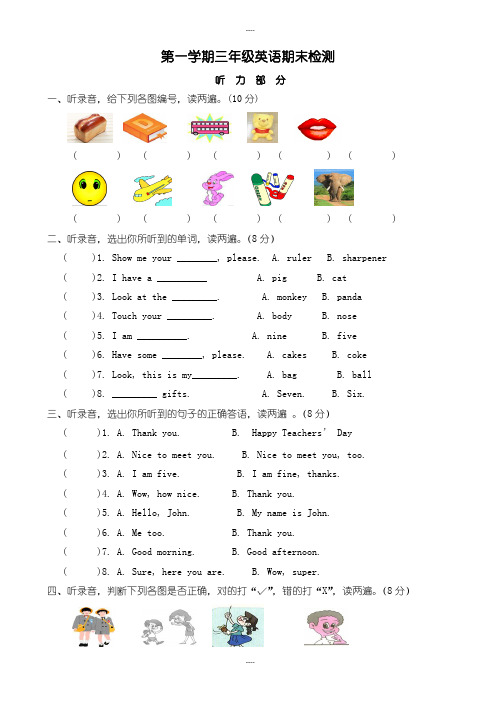 pep人教版第一学期三年级英语期末检测卷(2019-2020学年)