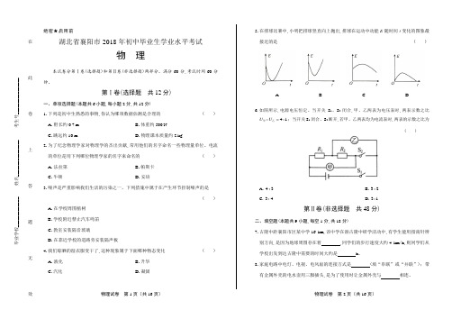 2018年湖北省襄阳市中考物理试卷