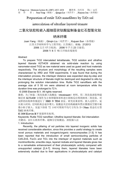 二氧化钛胶粒嵌入超细层状钛酸盐制备金红石型氧化钛纳米纤维(中英文混合版)