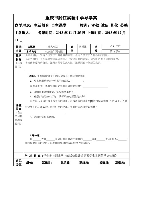 初三物理”伏安法“测电阻导学案