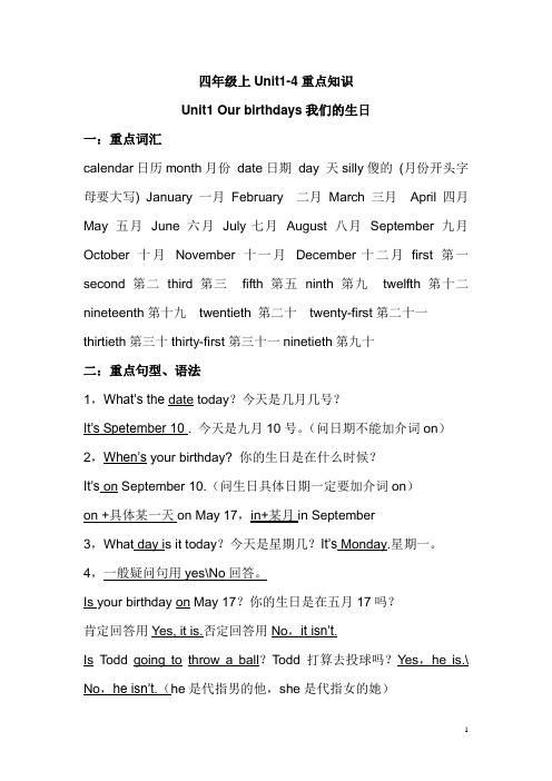 深港版四年级上册英语重点知识总结Unit1-4