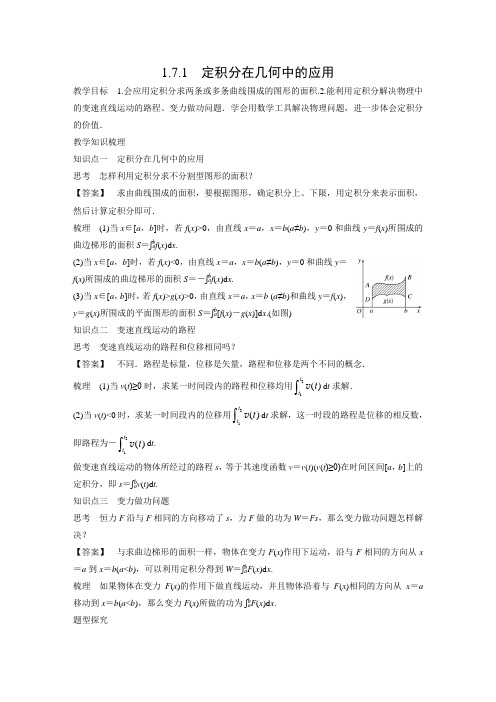 教学设计5：1.7.1 定积分在几何中的应用